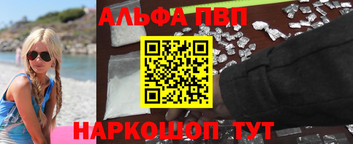 A PVP Соль  Вход с VPN  Ковров  где продают   APVP мука  Alfa_PVP СК КРИС 