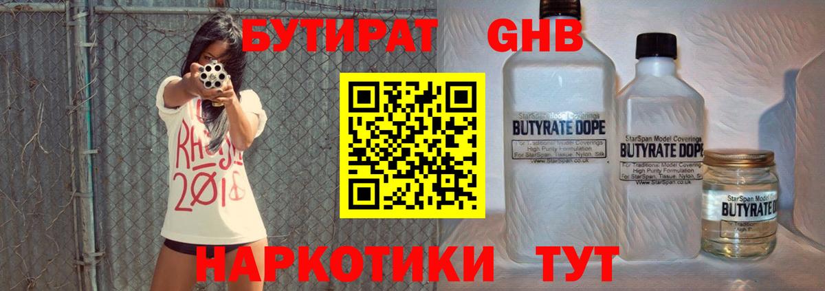БУТИРАТ жидкий экстази Ковров