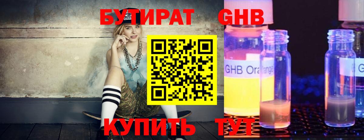 БУТИРАТ жидкий экстази  Вход с VPN  Ковров 