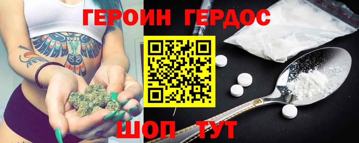 ГЕРОИН VHQ Ковров