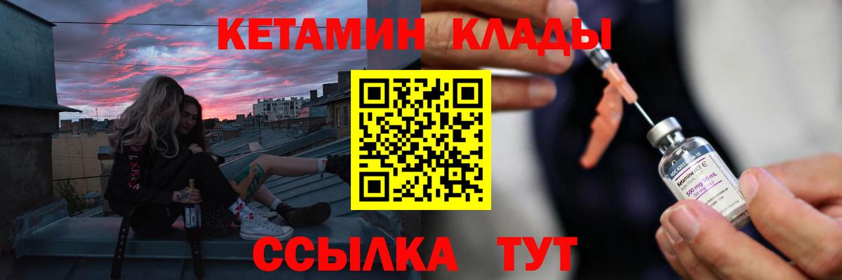 Кетамин VHQ Ковров