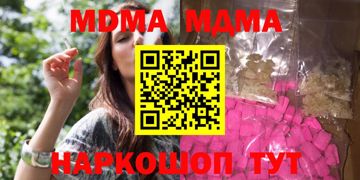 МДМА VHQ  MDMA crystal  Ковров  MDMA  Вход с VPN 
